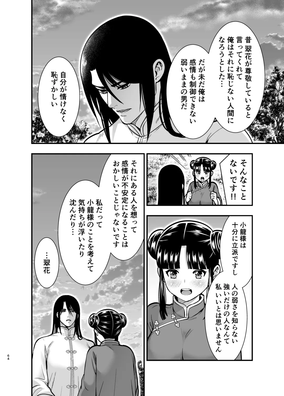 [Tamaki Nao] Saikyou-sama no Fudeoroshi ~Saikyou no Otoko ga Doutei o Sutetara Zetsurin de Yajuu Deshita~ Fhentai - Page 64