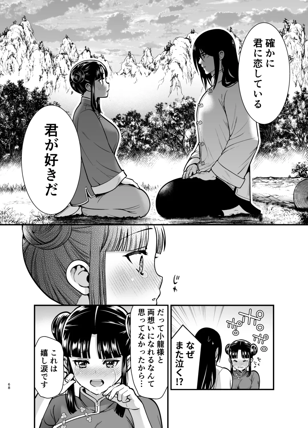 [Tamaki Nao] Saikyou-sama no Fudeoroshi ~Saikyou no Otoko ga Doutei o Sutetara Zetsurin de Yajuu Deshita~ Fhentai - Page 68