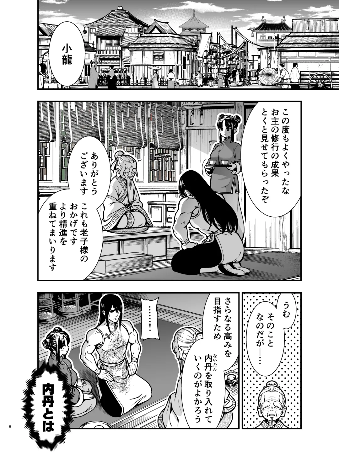[Tamaki Nao] Saikyou-sama no Fudeoroshi ~Saikyou no Otoko ga Doutei o Sutetara Zetsurin de Yajuu Deshita~ Fhentai - Page 8