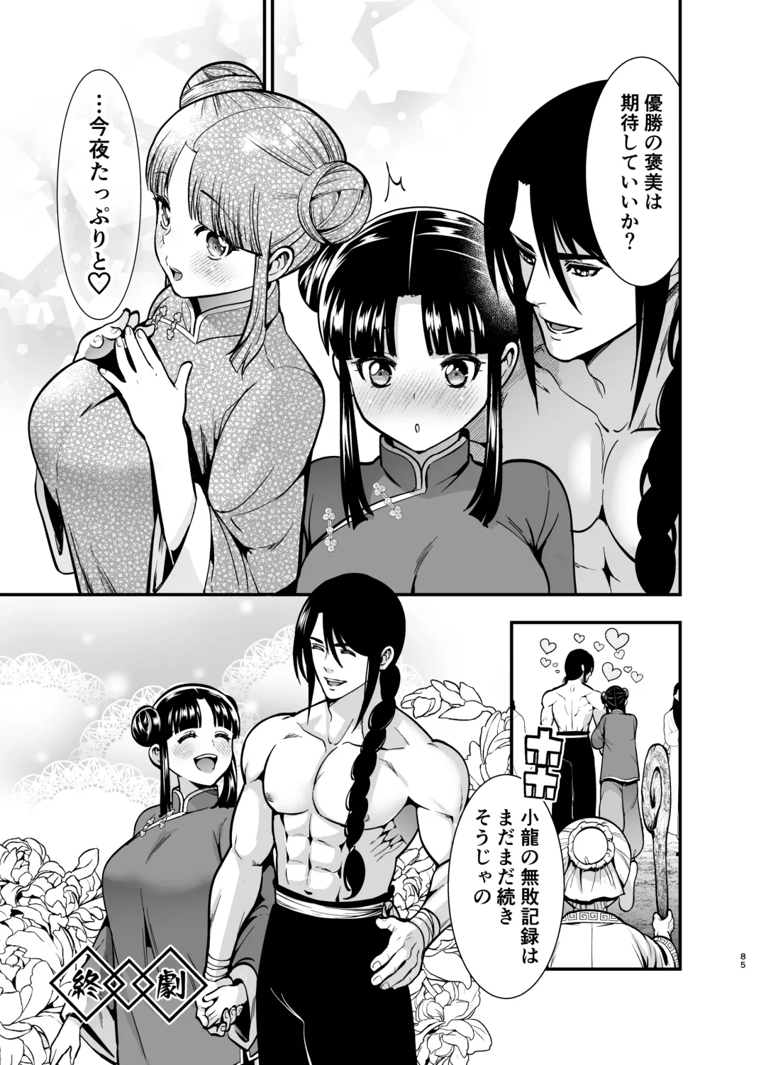 [Tamaki Nao] Saikyou-sama no Fudeoroshi ~Saikyou no Otoko ga Doutei o Sutetara Zetsurin de Yajuu Deshita~ Fhentai - Page 85