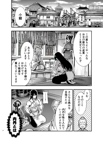 [Tamaki Nao] Saikyou-sama no Fudeoroshi ~Saikyou no Otoko ga Doutei o Sutetara Zetsurin de Yajuu Deshita~ Fhentai - Page 8
