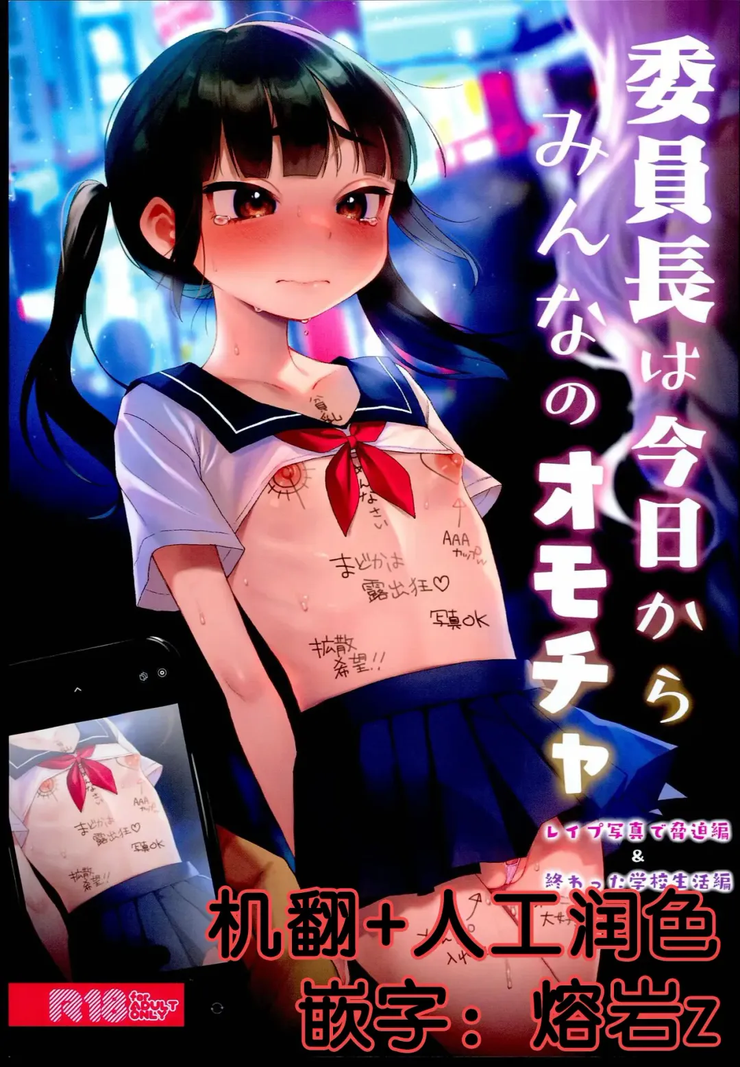 Read [Dancyo] （C102） [Himitsukessya Usagi （Dancyo）] Iinchou wa Kyou kara Minna no Omocha - Fhentai.net