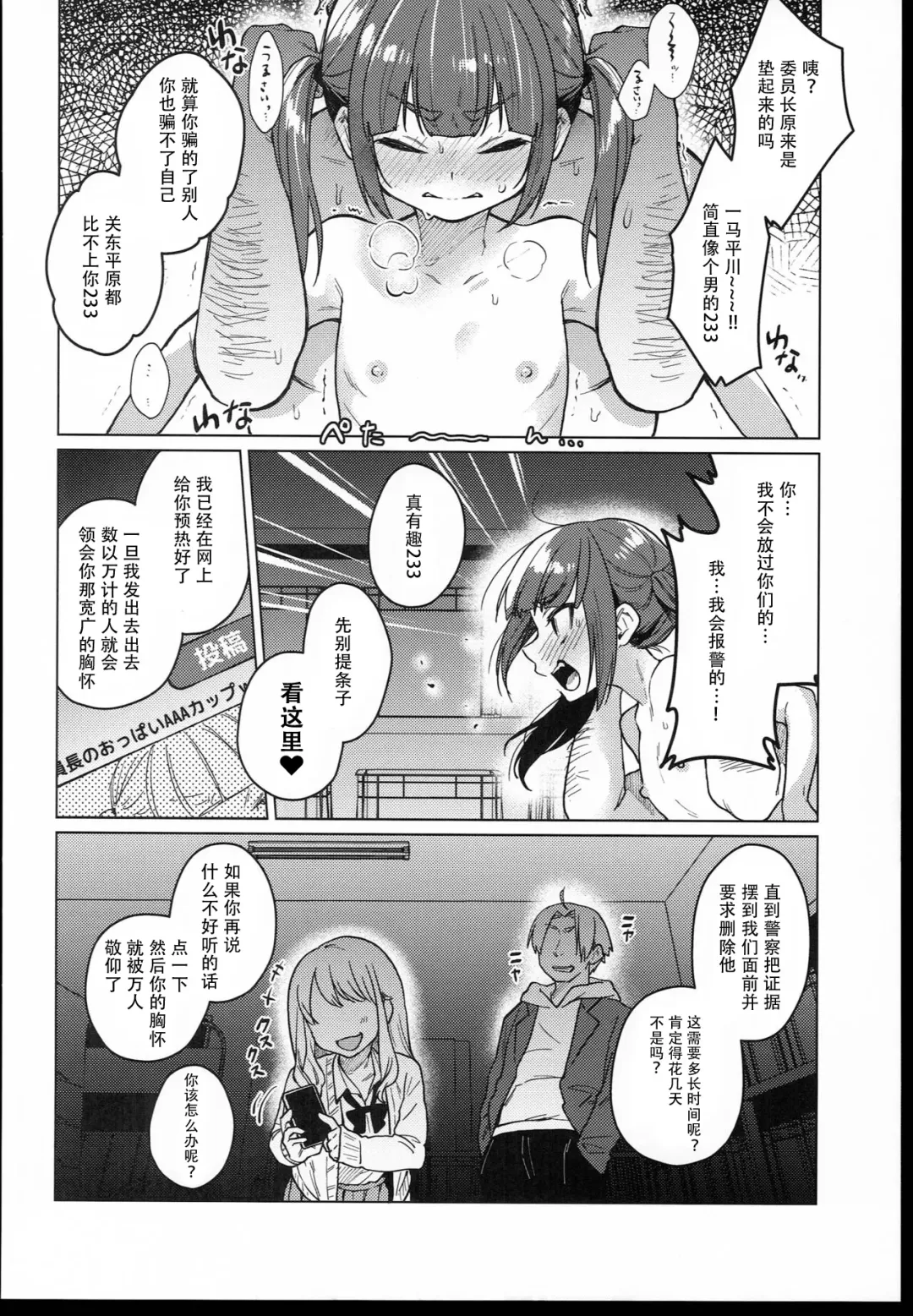 [Dancyo] （C102） [Himitsukessya Usagi （Dancyo）] Iinchou wa Kyou kara Minna no Omocha Fhentai - Page 18