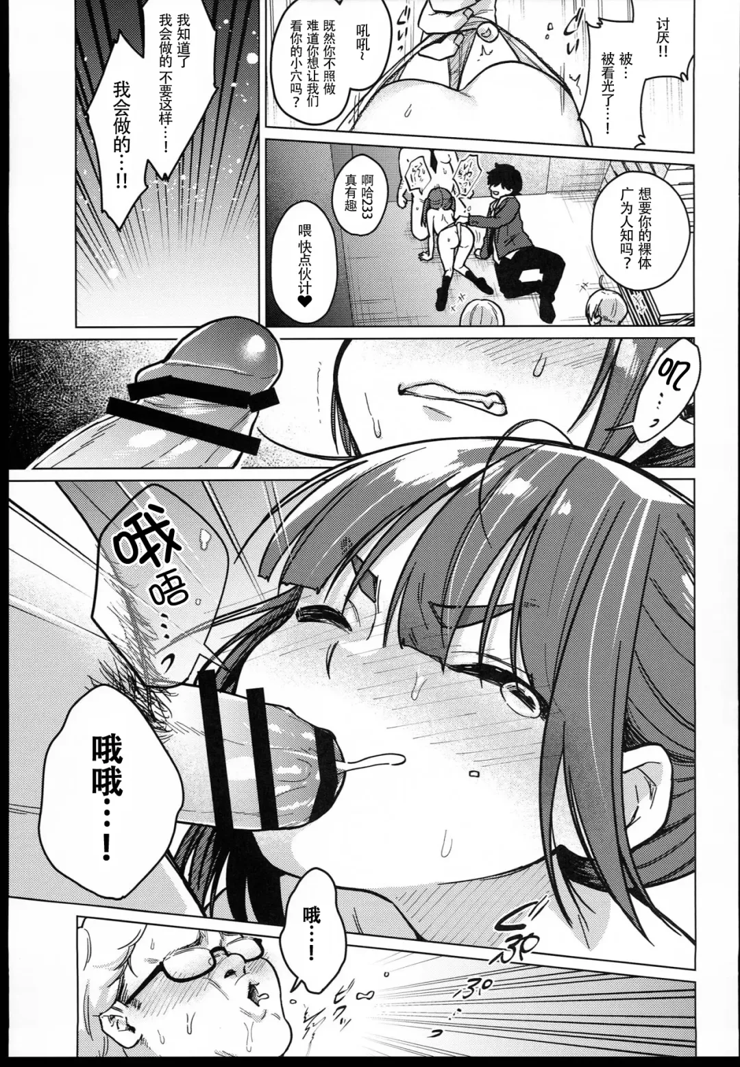 [Dancyo] （C102） [Himitsukessya Usagi （Dancyo）] Iinchou wa Kyou kara Minna no Omocha Fhentai - Page 21