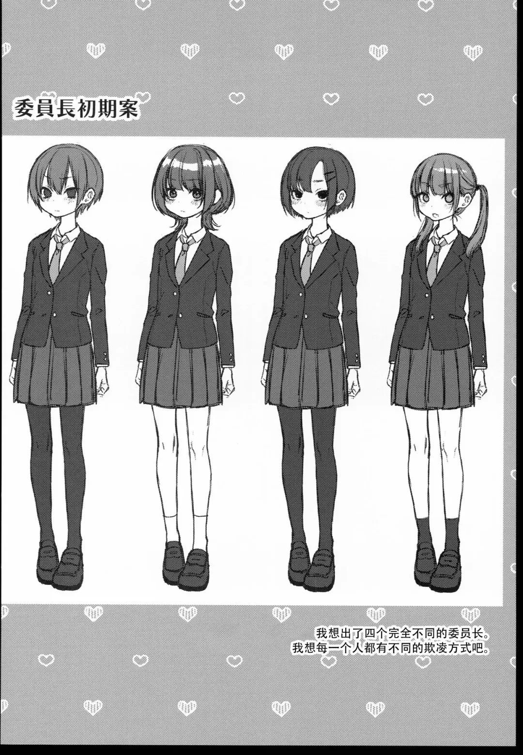 [Dancyo] （C102） [Himitsukessya Usagi （Dancyo）] Iinchou wa Kyou kara Minna no Omocha Fhentai - Page 38