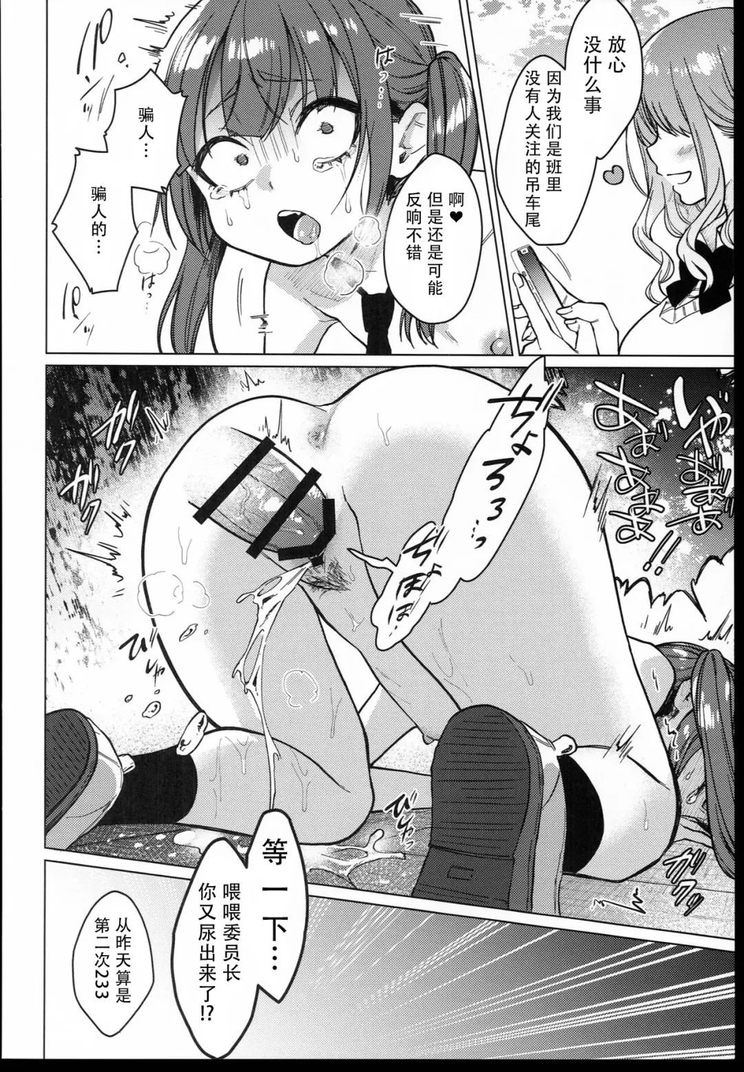 [Dancyo] （C102） [Himitsukessya Usagi （Dancyo）] Iinchou wa Kyou kara Minna no Omocha Fhentai - Page 44