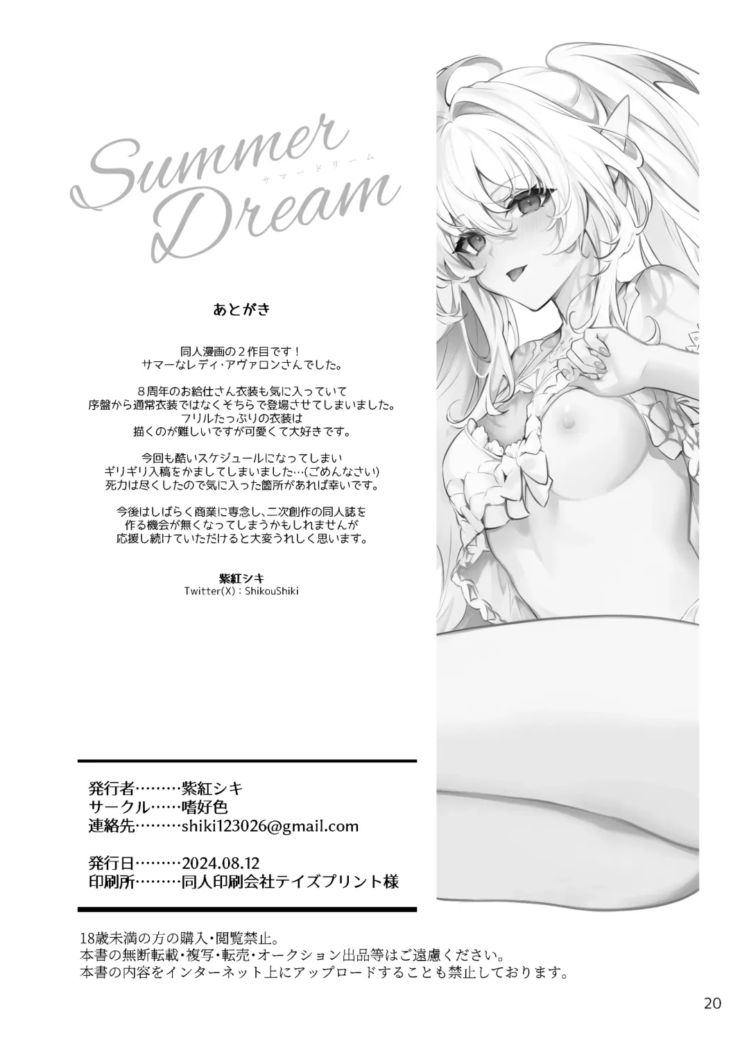 [Shikou Shiki] Summer Dream Fhentai - Page 19