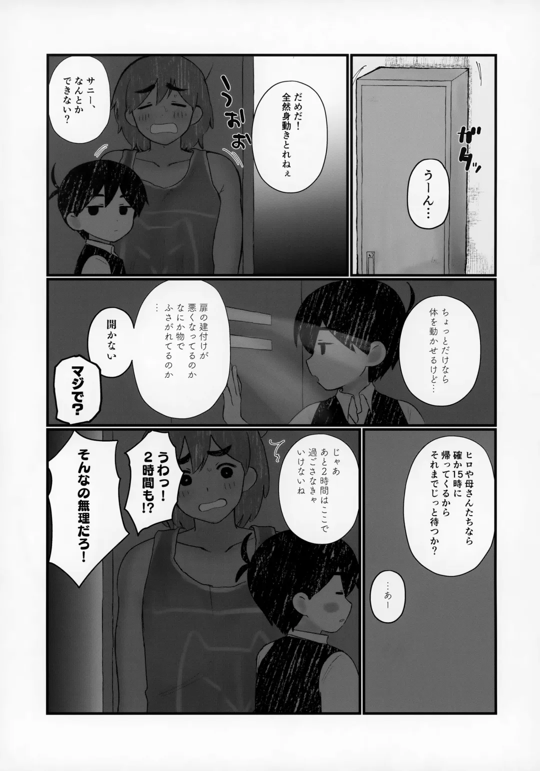 [No Name] Ie ni Daremoinai Toki no Tomodachi to no Sugoshikata ga Manaberu Hon - A book about playing lots of sports with friends Fhentai.net - Page 5