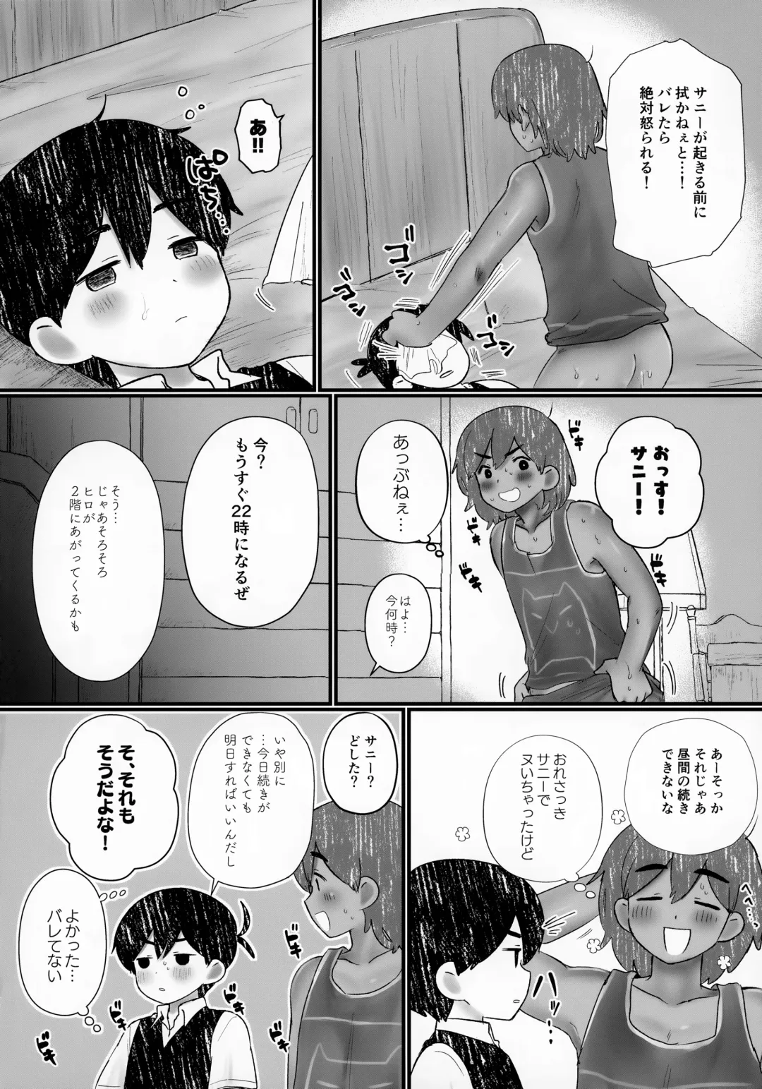 [No Name] Ie ni Daremoinai Toki no Tomodachi to no Sugoshikata ga Manaberu Hon - A book about playing lots of sports with friends Fhentai.net - Page 60