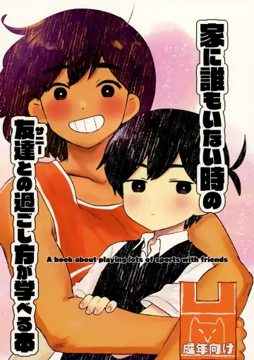 Read [No Name] Ie ni Daremoinai Toki no Tomodachi to no Sugoshikata ga Manaberu Hon - A book about playing lots of sports with friends - Fhentai.net