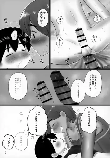 [No Name] Ie ni Daremoinai Toki no Tomodachi to no Sugoshikata ga Manaberu Hon - A book about playing lots of sports with friends Fhentai.net - Page 49