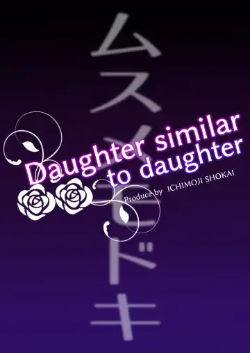 Musume Modoki - Daughter similar to daughter Fhentai.net - Page 26