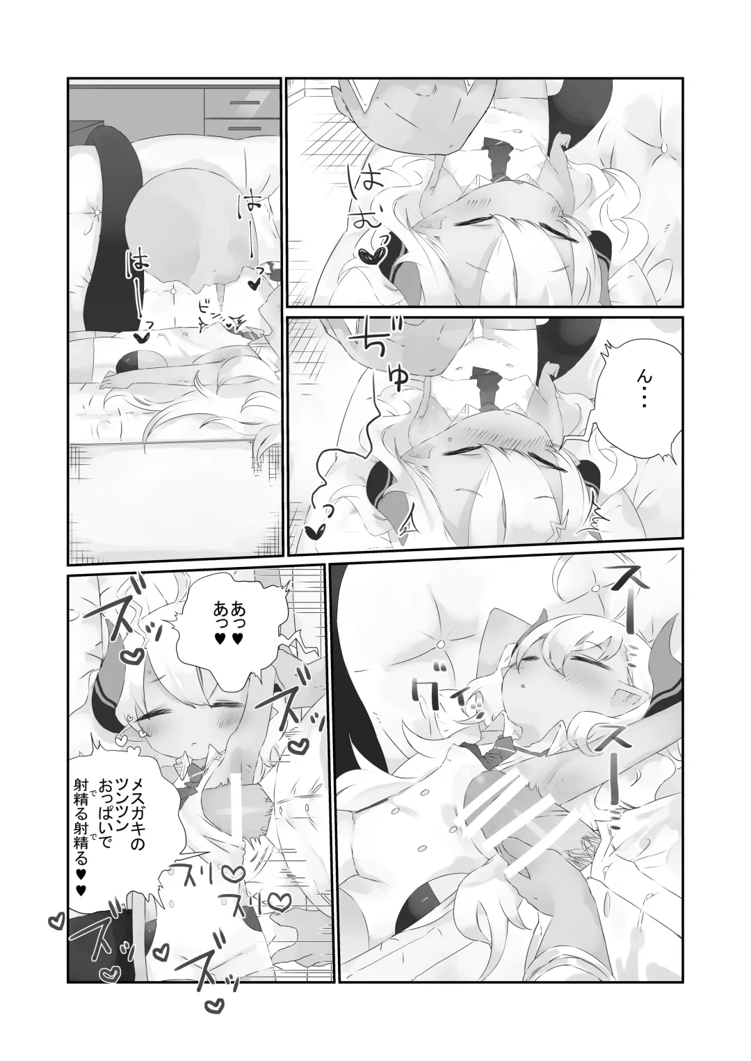 [Muteki] Kimi wa Komoriuta mo Kikenu Ma ni Fhentai - Page 6