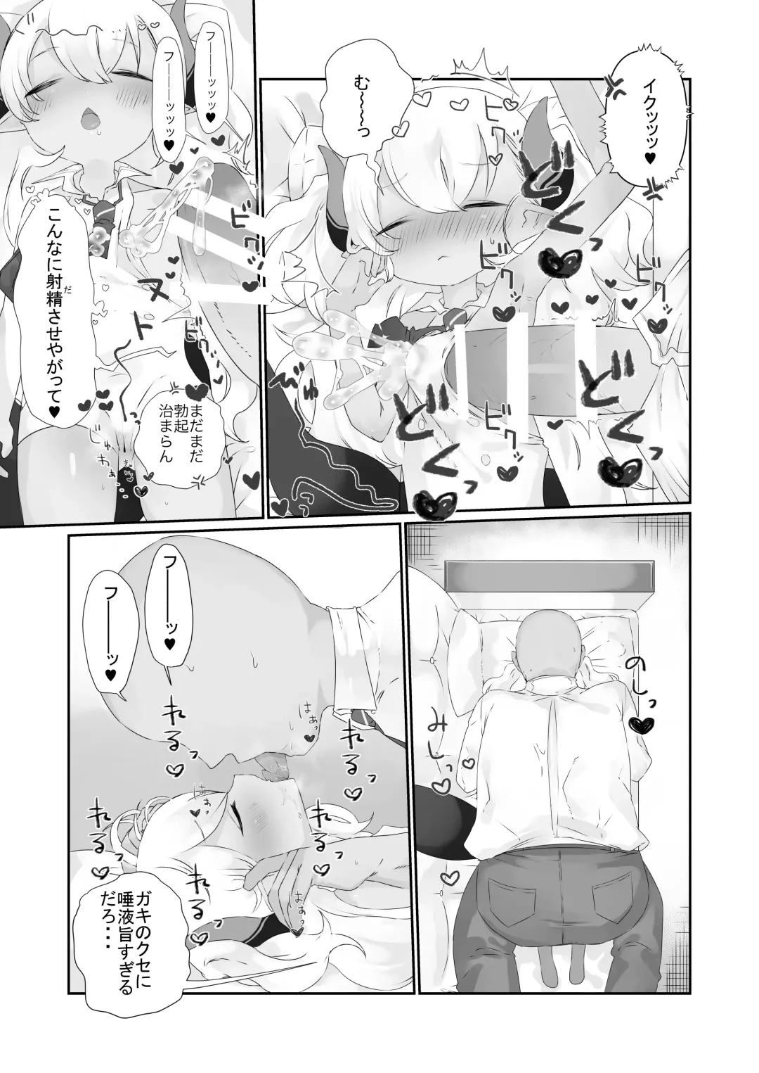 [Muteki] Kimi wa Komoriuta mo Kikenu Ma ni Fhentai - Page 7