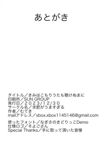 [Muteki] Kimi wa Komoriuta mo Kikenu Ma ni Fhentai - Page 26