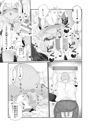 [Muteki] Kimi wa Komoriuta mo Kikenu Ma ni Fhentai - Page 7