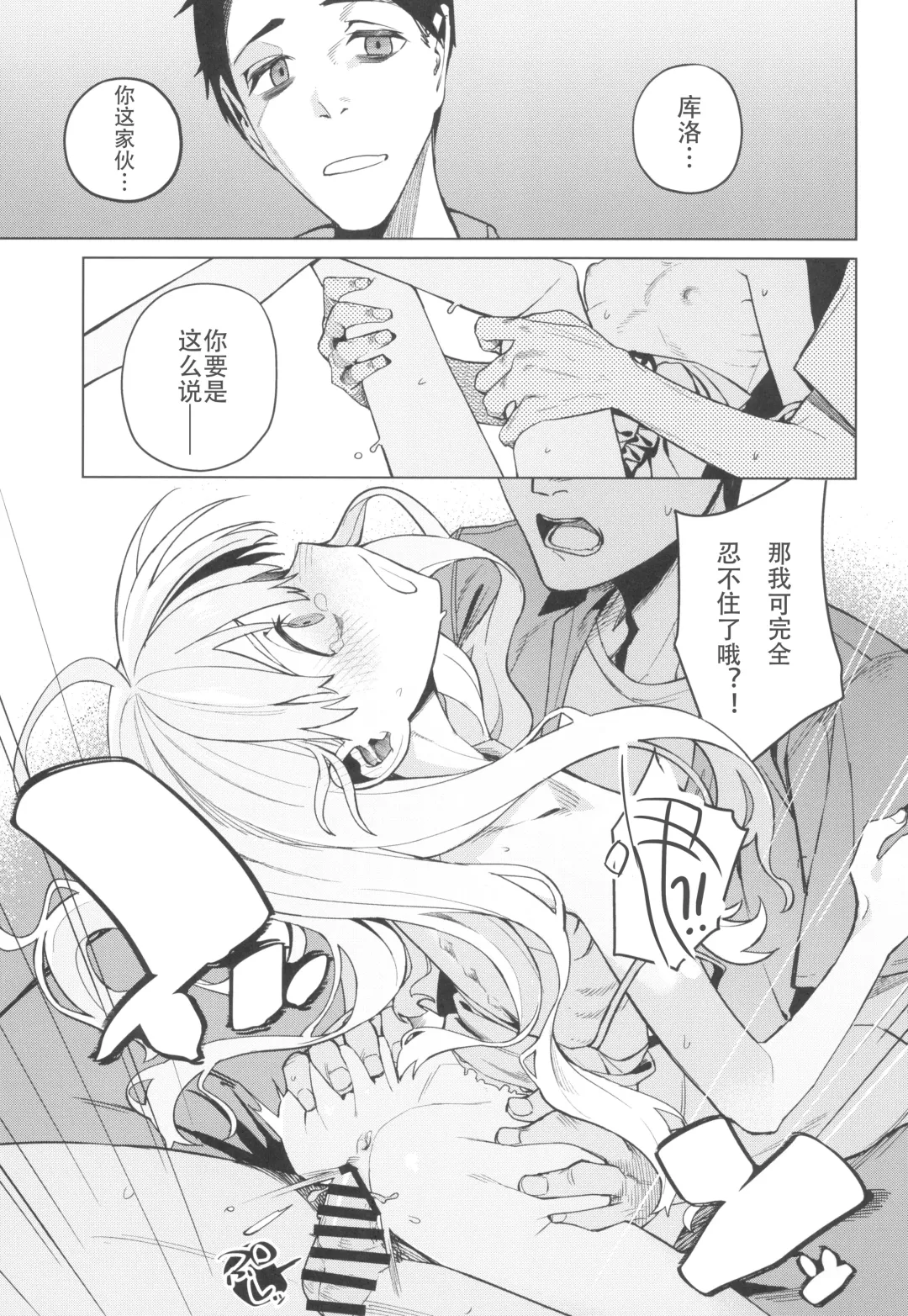 [Miyazen] Doko ka no Kariyado de onnanoko to | 某处出租屋中的她 Fhentai.net - Page 25