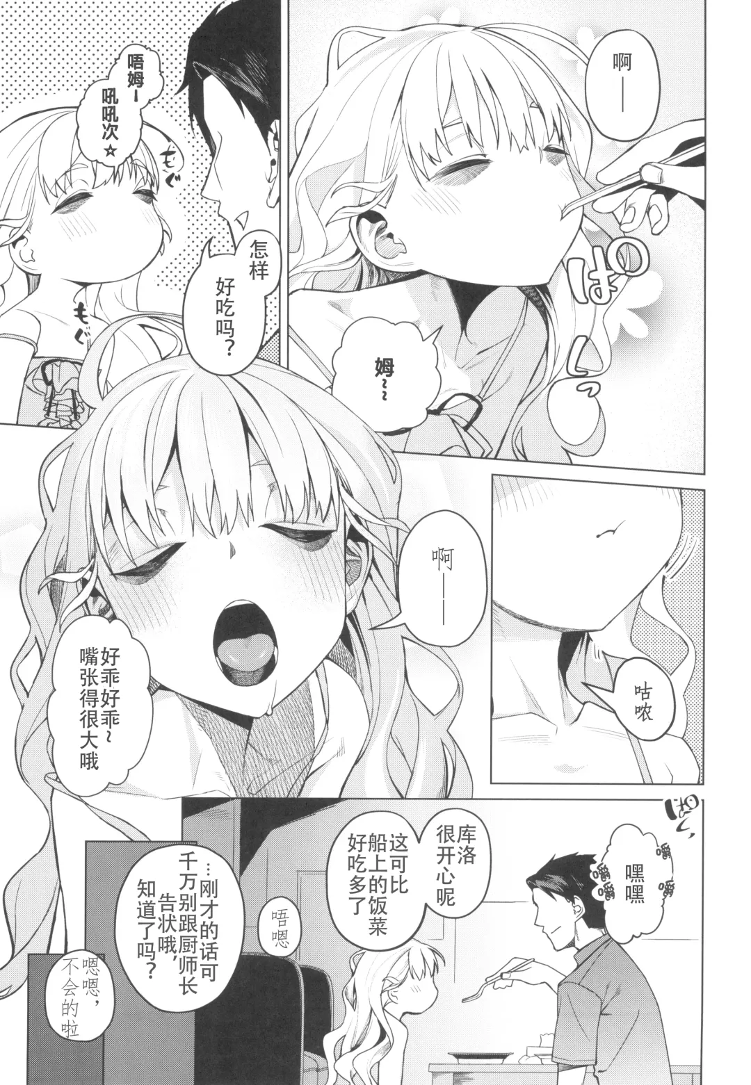 [Miyazen] Doko ka no Kariyado de onnanoko to | 某处出租屋中的她 Fhentai.net - Page 7