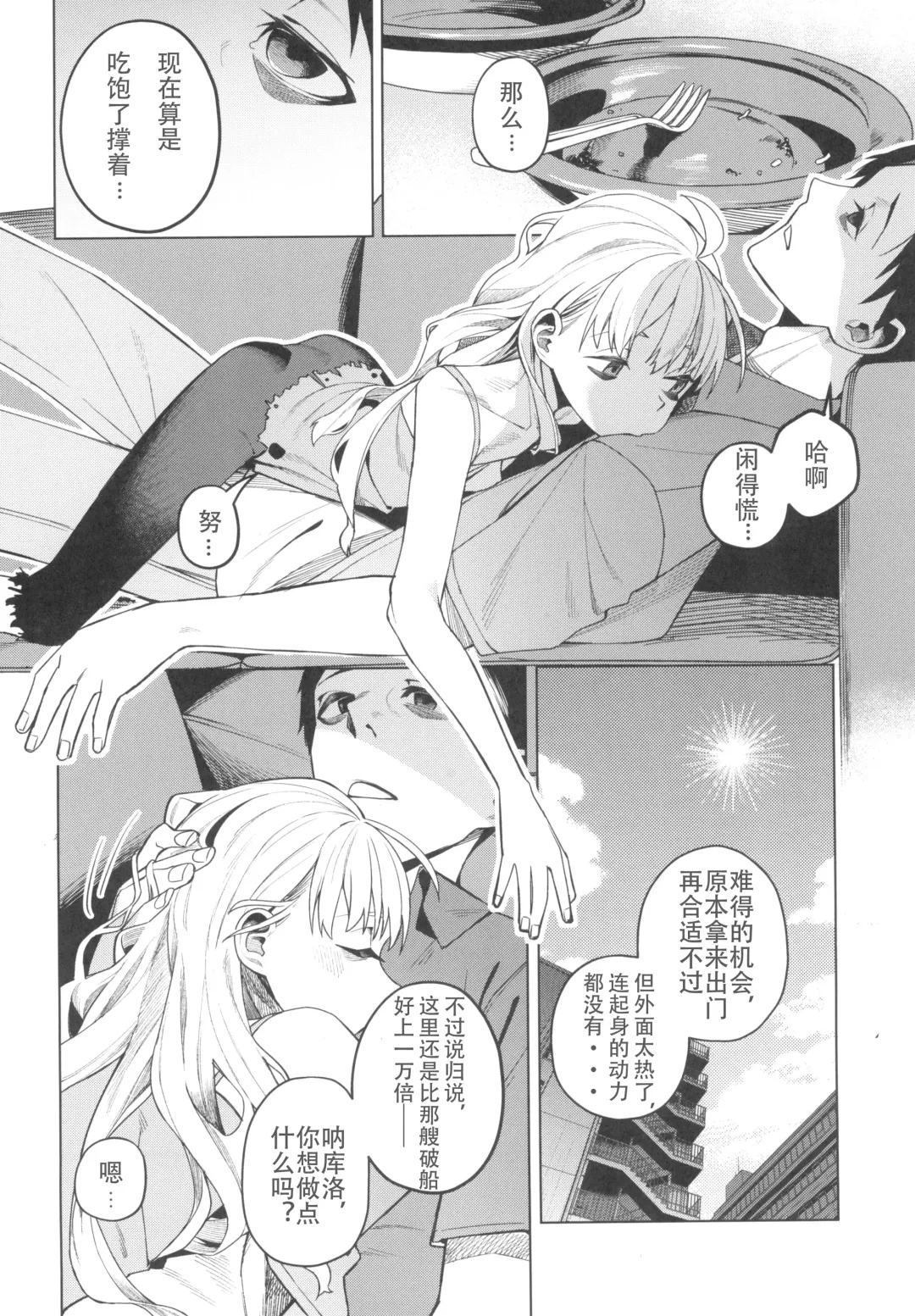 [Miyazen] Doko ka no Kariyado de onnanoko to | 某处出租屋中的她 Fhentai.net - Page 8