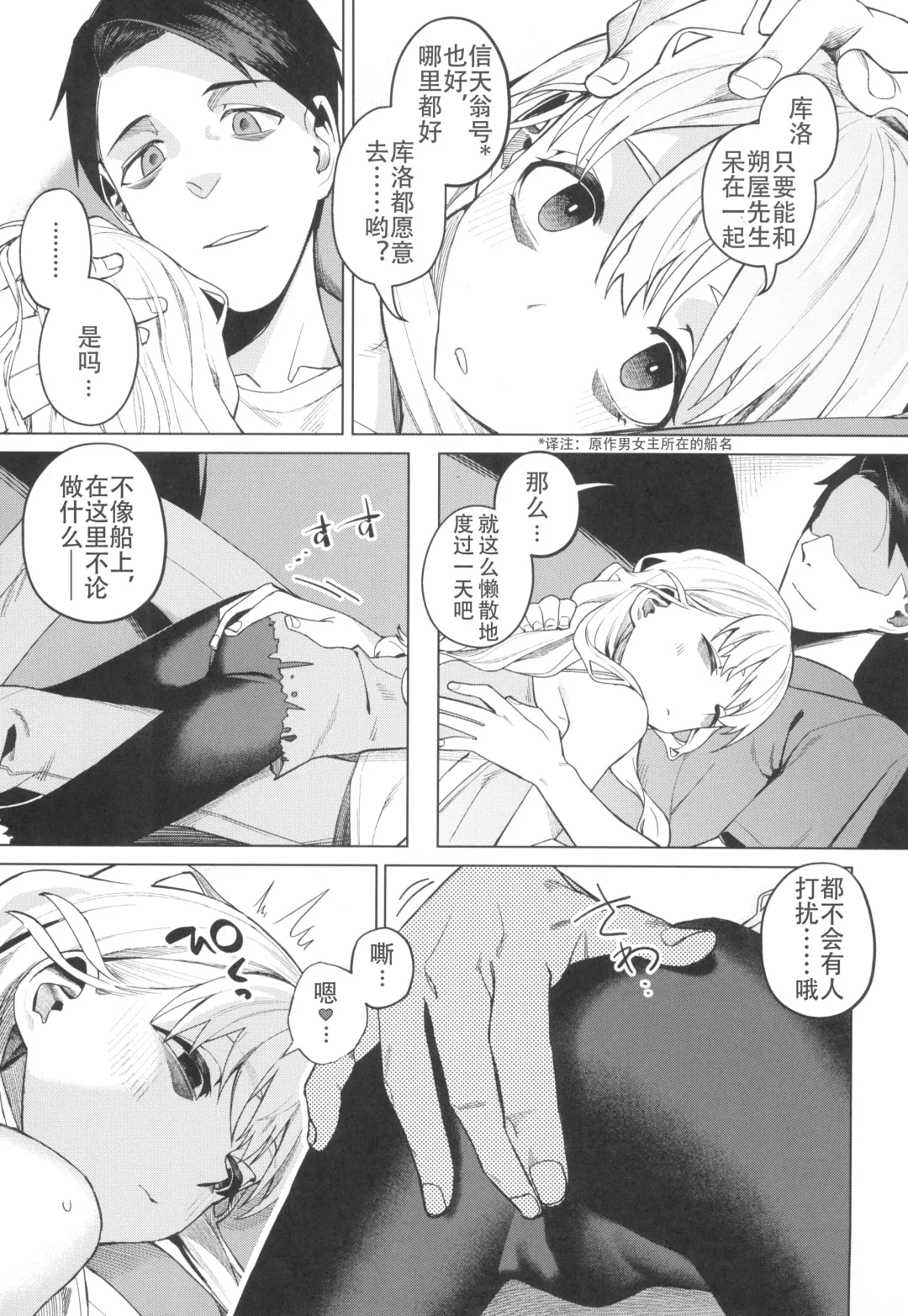 [Miyazen] Doko ka no Kariyado de onnanoko to | 某处出租屋中的她 Fhentai.net - Page 9