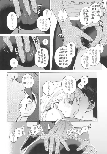 [Miyazen] Doko ka no Kariyado de onnanoko to | 某处出租屋中的她 Fhentai.net - Page 10