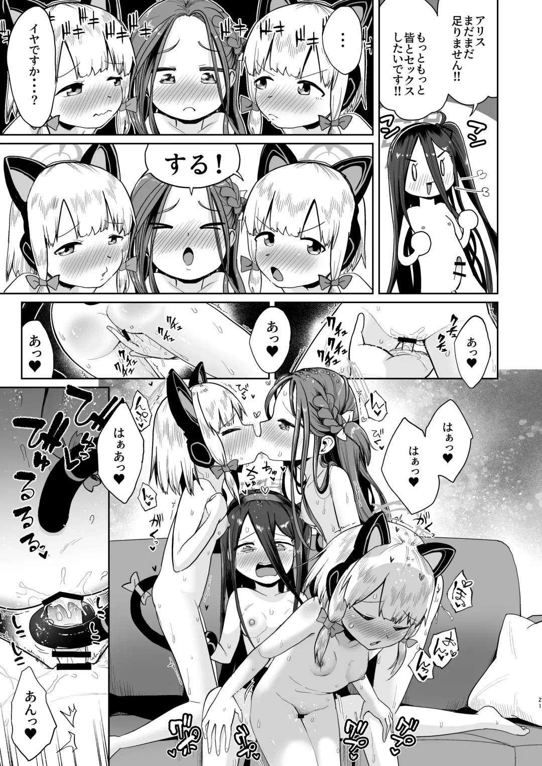 [Umiyamasoze] Alice wa Hikari no Ken o Te ni Ireta!! Fhentai - Page 20