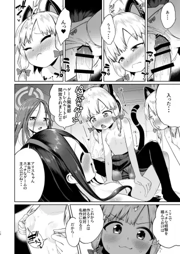 [Umiyamasoze] Alice wa Hikari no Ken o Te ni Ireta!! Fhentai - Page 17