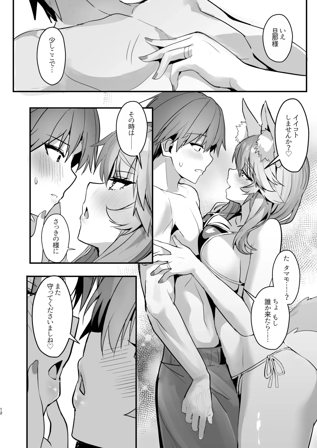 [Wise Speak] Manatsu no Pool Date Tamamo-chan Fhentai.net - Page 12