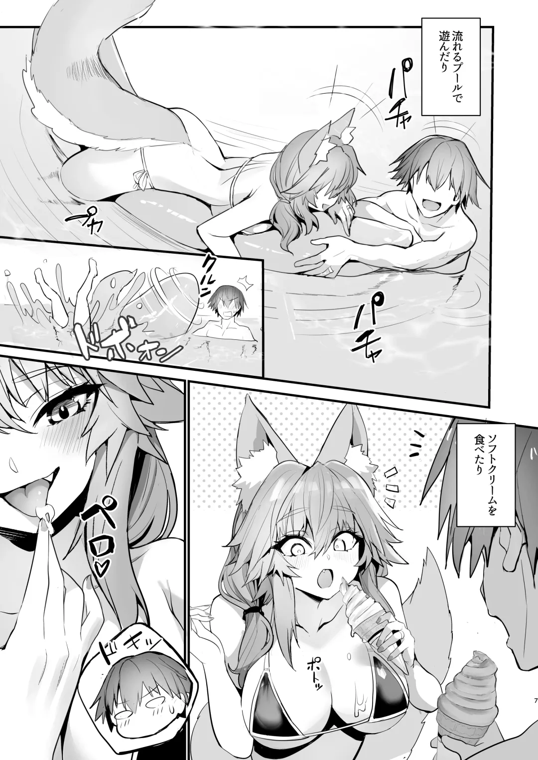 [Wise Speak] Manatsu no Pool Date Tamamo-chan Fhentai.net - Page 7