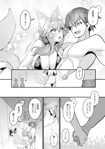 [Wise Speak] Manatsu no Pool Date Tamamo-chan Fhentai.net - Page 11