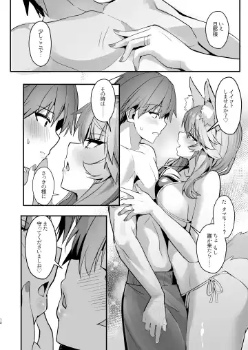 [Wise Speak] Manatsu no Pool Date Tamamo-chan Fhentai.net - Page 12