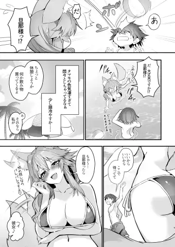 [Wise Speak] Manatsu no Pool Date Tamamo-chan Fhentai.net - Page 9