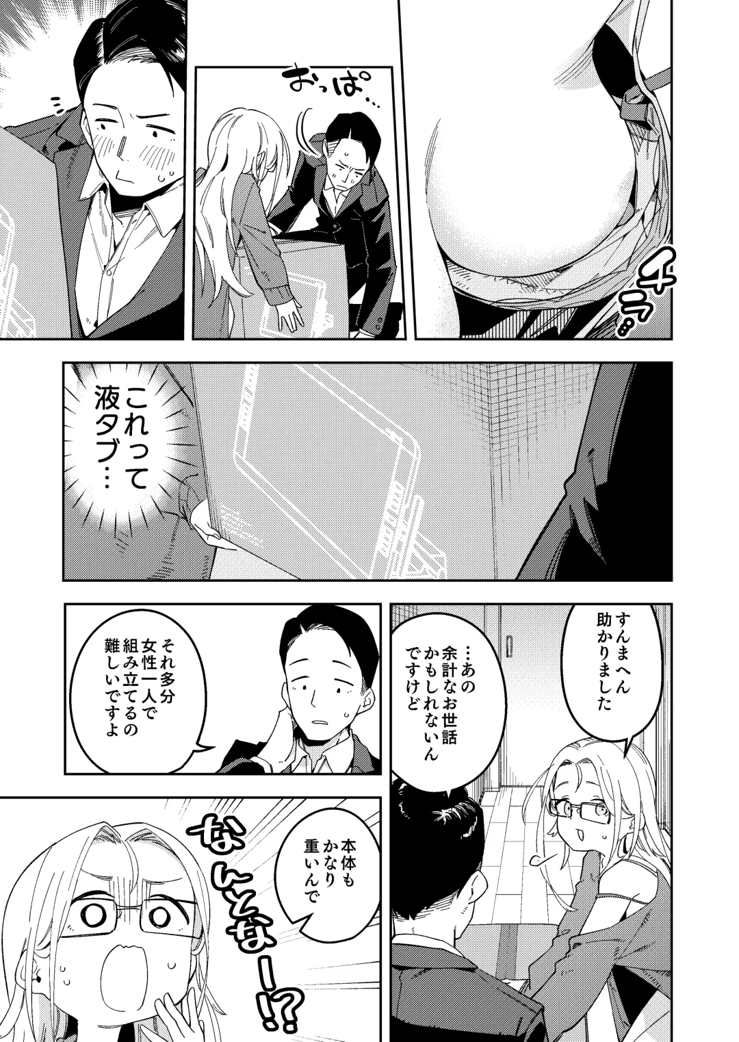 [Shobu] Rinjin wa Yuumei Haishinsha 5-ninme Fhentai - Page 5