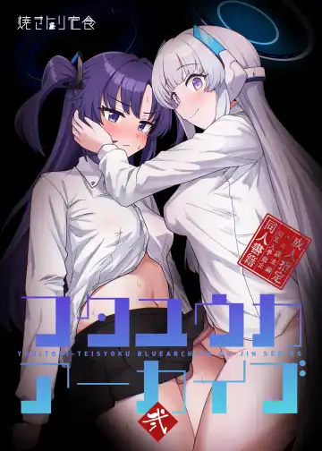 Read [Toriyaro] Futa Yuuka Archive Ni - Fhentai