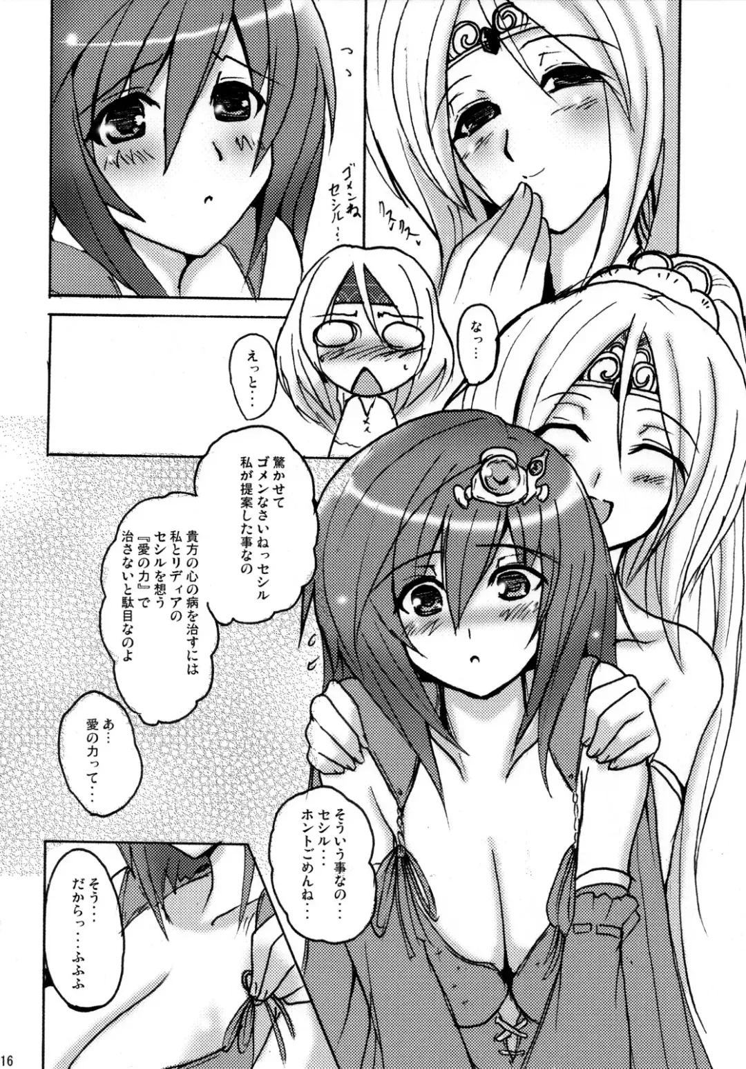 [2gou - Erect Sawaru - Yasakani An] Aishite Ii desu tomo! Fhentai - Page 15