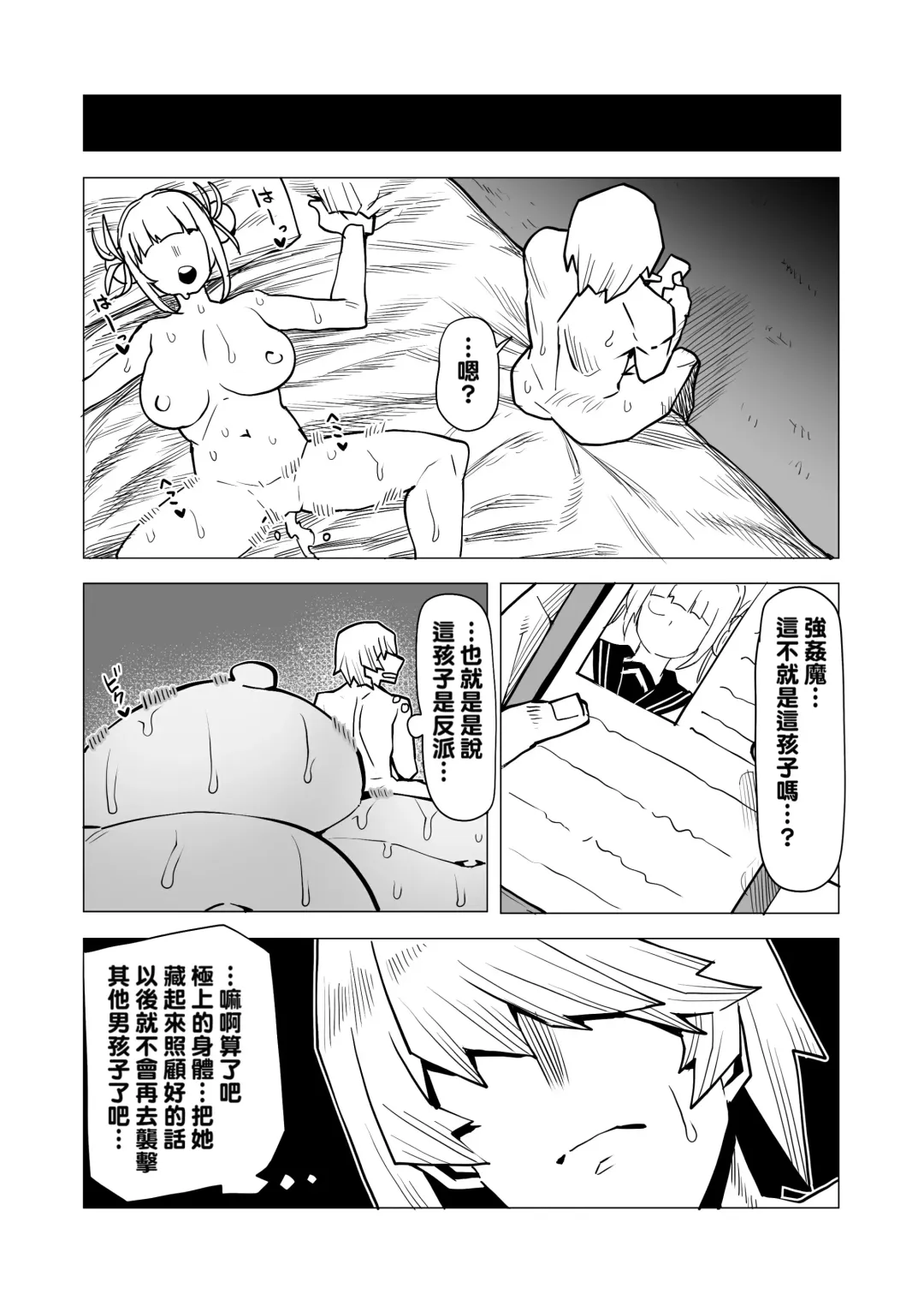 [Oekaki Kaki] Teisou Gyakuten Butsu ~Toga Himiko no Baai 2~ Fhentai.net - Page 12