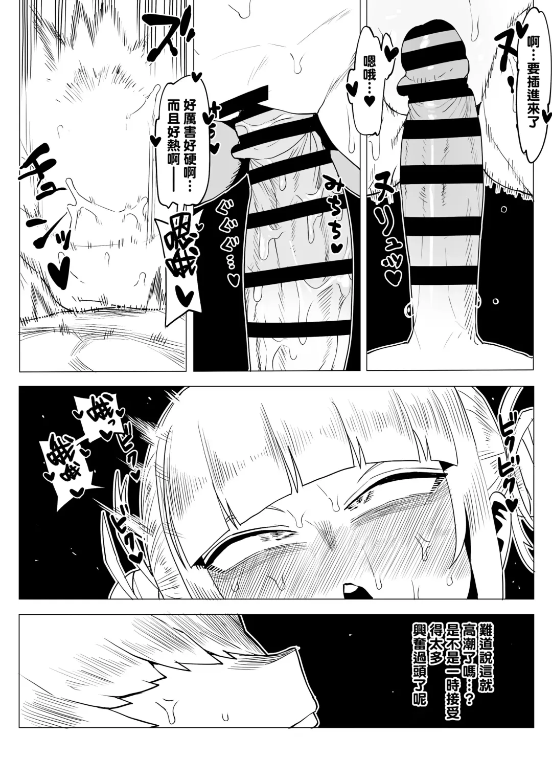 [Oekaki Kaki] Teisou Gyakuten Butsu ~Toga Himiko no Baai 2~ Fhentai.net - Page 3