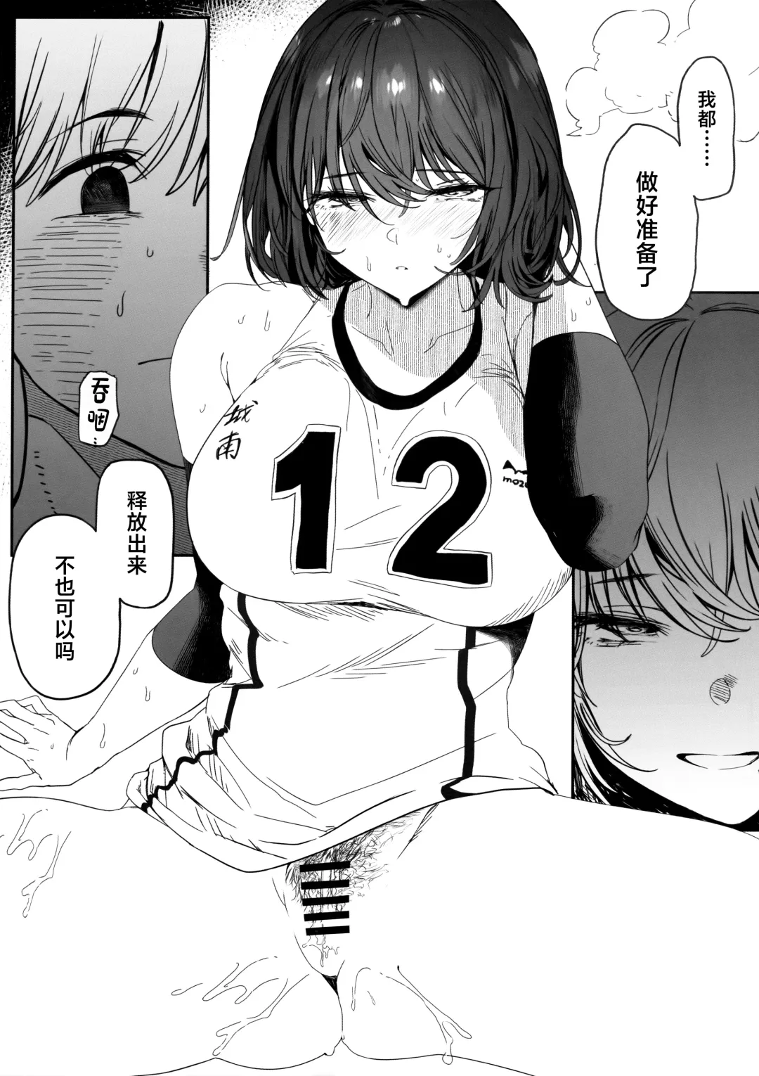 [Marushin] Koushinchou Volley-bu no Seisokei Kanojo ga Senpai no Mono ni Natte Shimau Ichibushijuu 2 Fhentai.net - Page 20