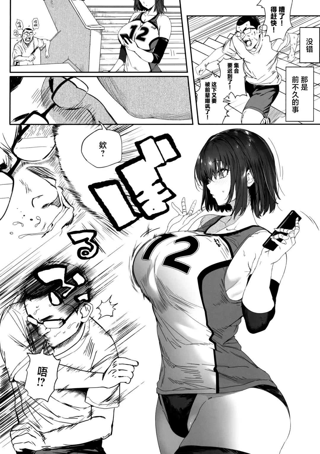 [Marushin] Koushinchou Volley-bu no Seisokei Kanojo ga Senpai no Mono ni Natte Shimau Ichibushijuu 2 Fhentai.net - Page 4