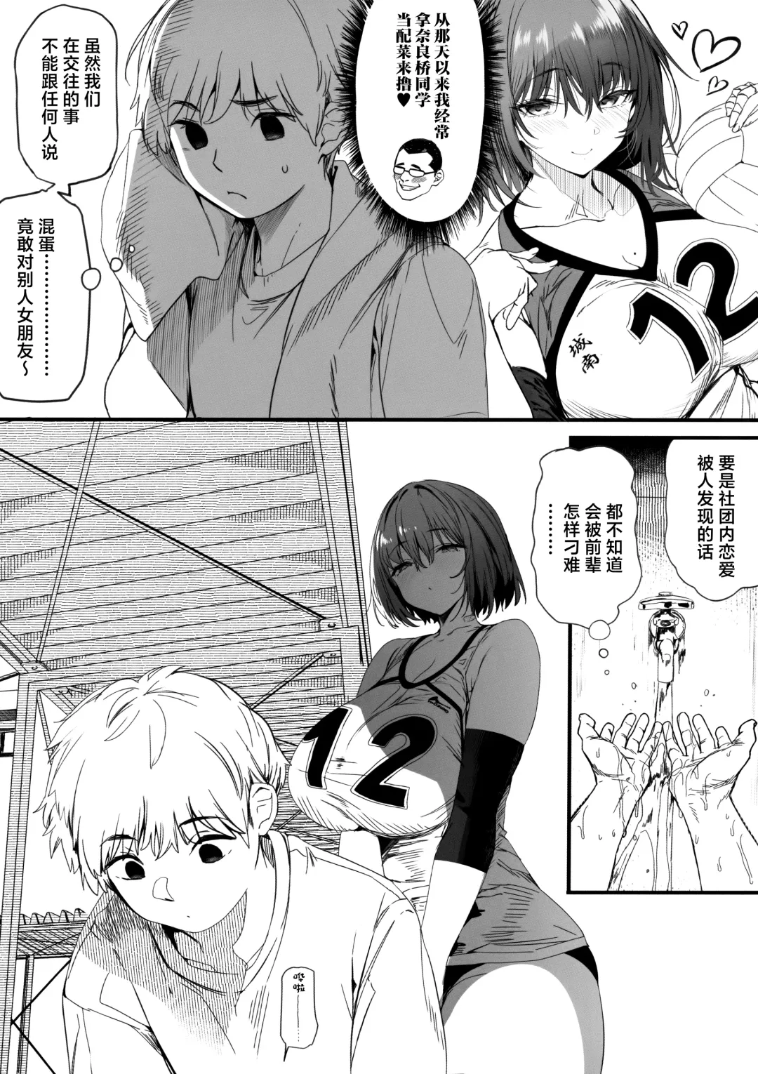 [Marushin] Koushinchou Volley-bu no Seisokei Kanojo ga Senpai no Mono ni Natte Shimau Ichibushijuu 2 Fhentai.net - Page 6