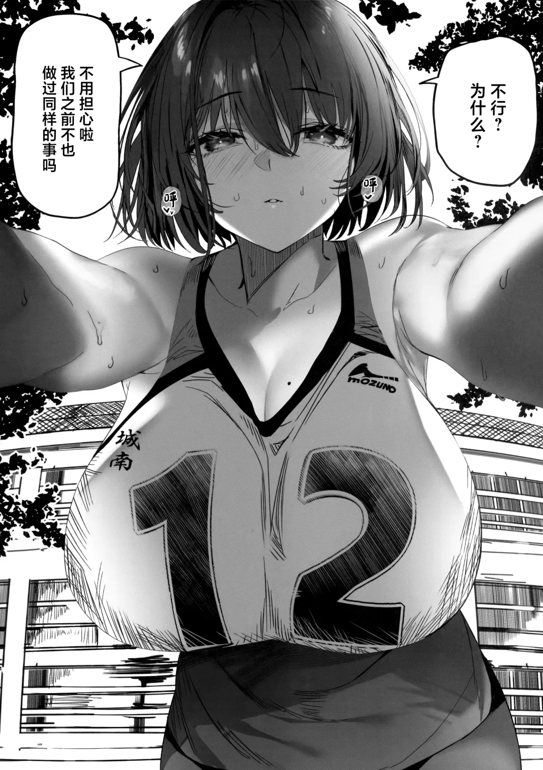 [Marushin] Koushinchou Volley-bu no Seisokei Kanojo ga Senpai no Mono ni Natte Shimau Ichibushijuu 2 Fhentai.net - Page 8