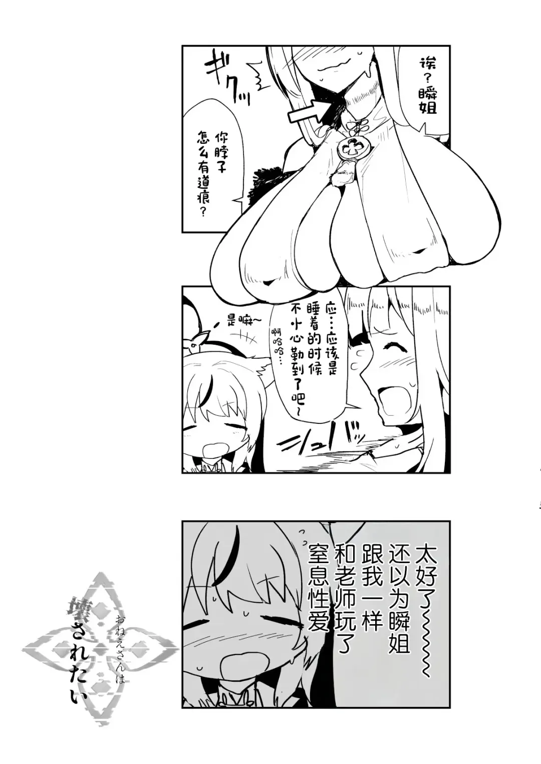 [Miki Chika] Onee-san wa Kowasaretai Fhentai - Page 22