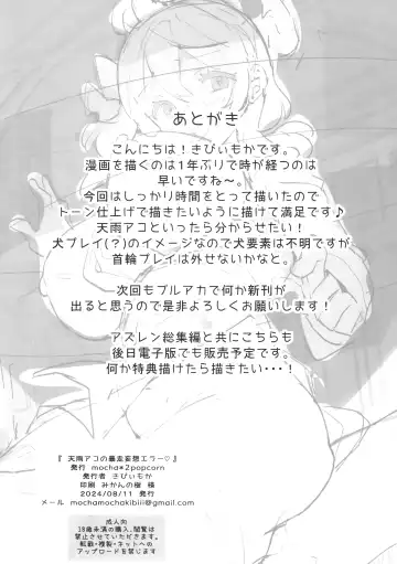 [Kibii Mocha] Amau Ako no Bousou Mousou Error Fhentai - Page 21