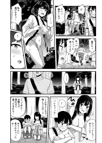 [Tsuttsu] Tonari no Ie no Onee-san to… Fhentai - Page 9