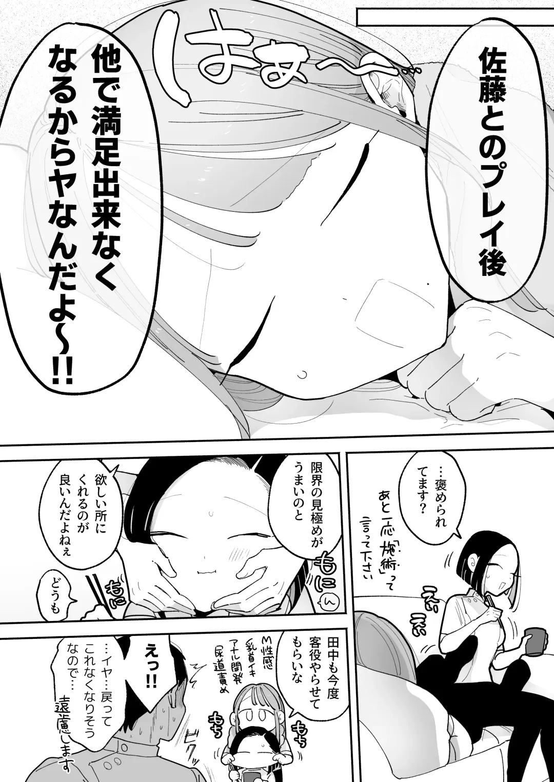 [Pochitaro] 施術師佐藤の弱点 Fhentai - Page 18