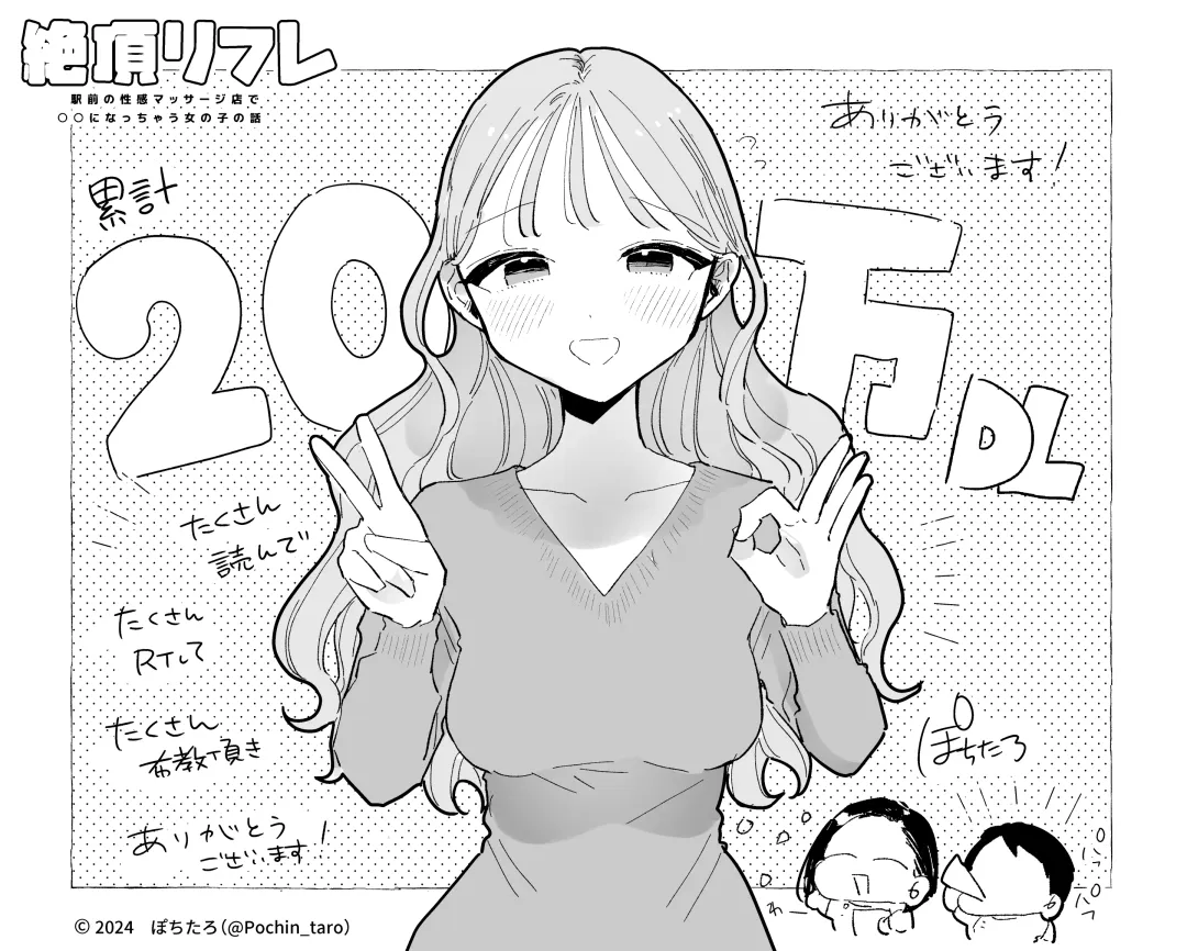 [Pochitaro] 施術師佐藤の弱点 Fhentai - Page 22