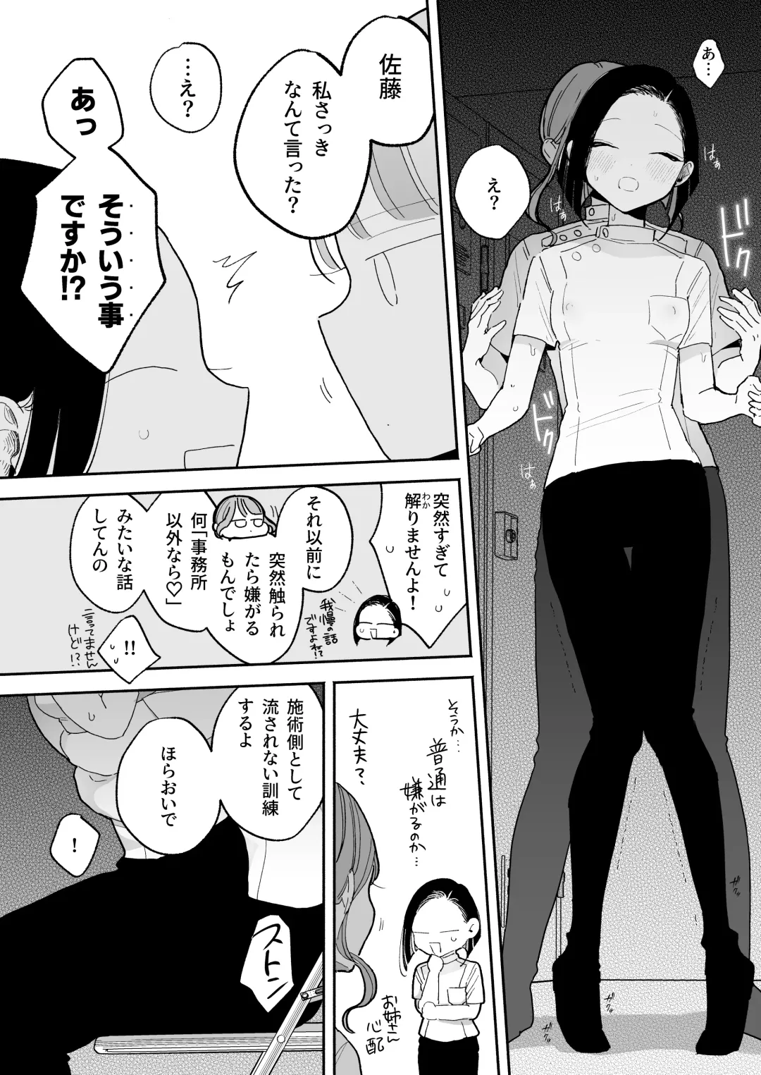 [Pochitaro] 施術師佐藤の弱点 Fhentai - Page 8
