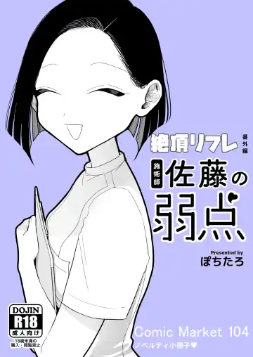 Read [Pochitaro] 施術師佐藤の弱点 - Fhentai