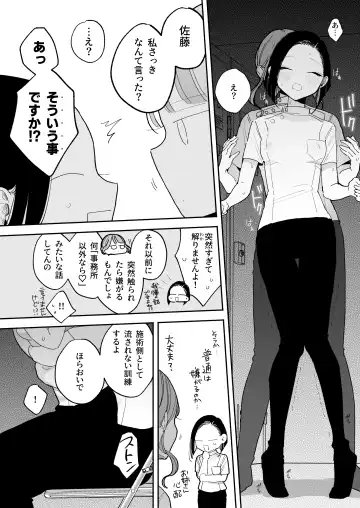 [Pochitaro] 施術師佐藤の弱点 Fhentai - Page 8