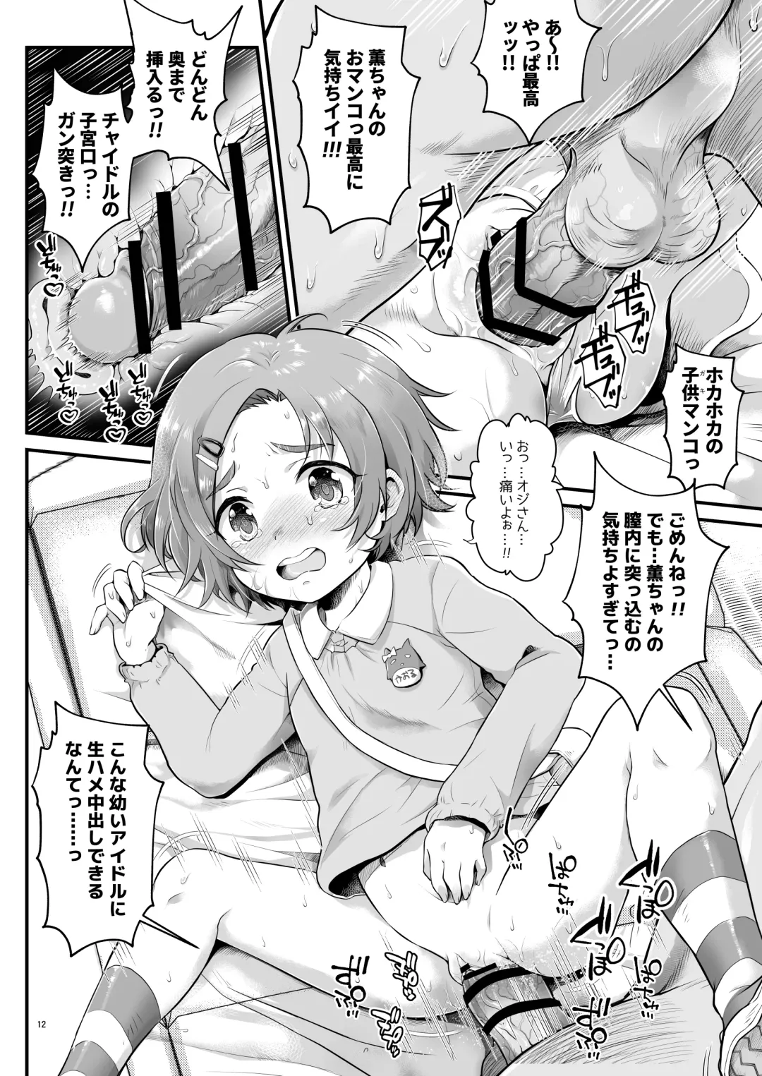 [Tempo Gensui] THE chiDOLM@STER Cinderella Little Girls ~Onsen Ryokan Harem STAGE~ Fhentai.net - Page 12